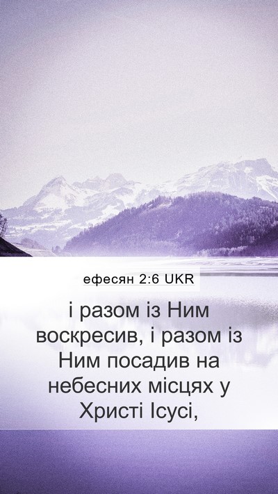 ефесян 2:6 UKR Bible Verse Image