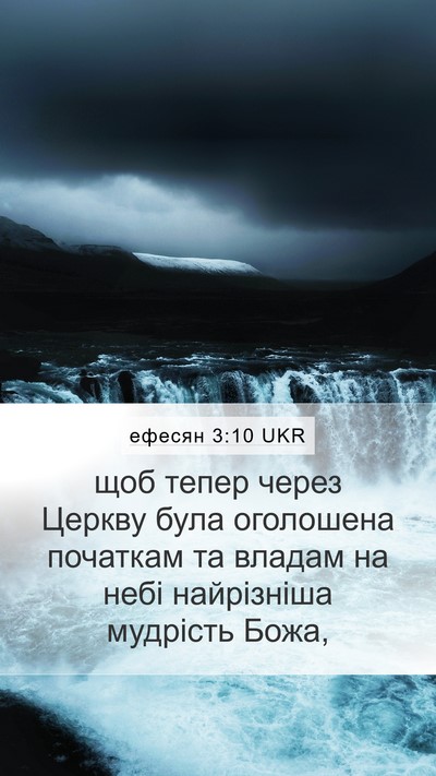 ефесян 3:10 UKR Bible Verse Image