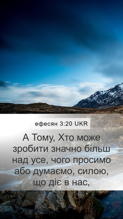 ефесян 3:20 UKR Bible Verse Image