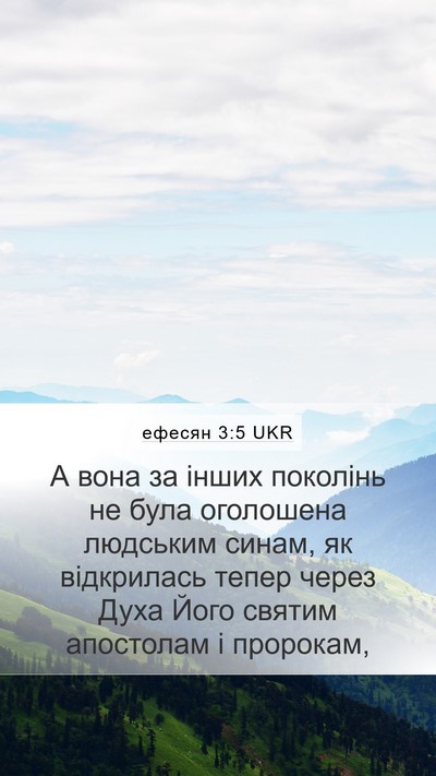 ефесян 3:5 UKR Bible Verse Image