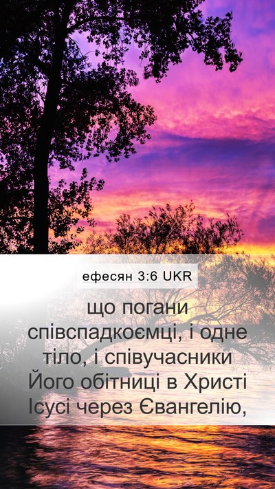 ефесян 3:6 UKR Bible Verse Image