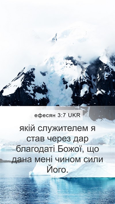ефесян 3:7 UKR Bible Verse Image