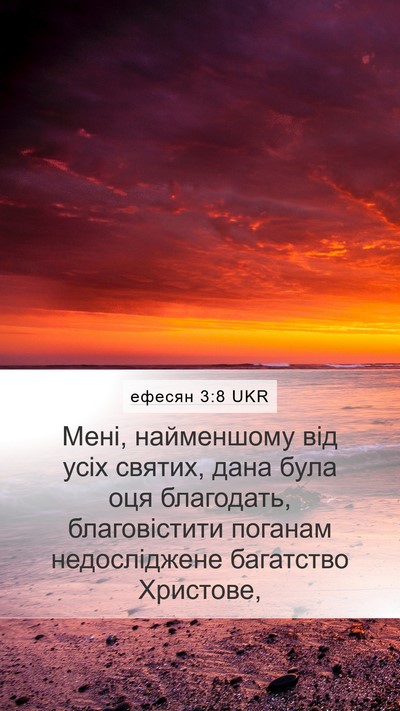 ефесян 3:8 UKR Bible Verse Image