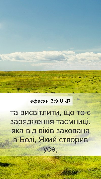 ефесян 3:9 UKR Bible Verse Image