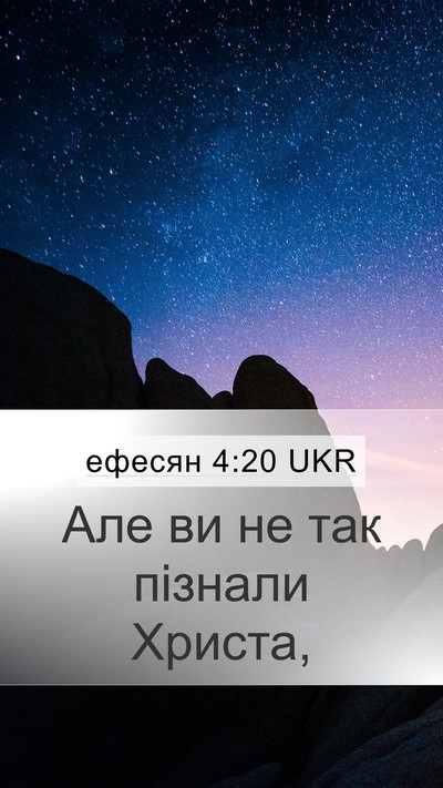 ефесян 4:20 UKR Bible Verse Image