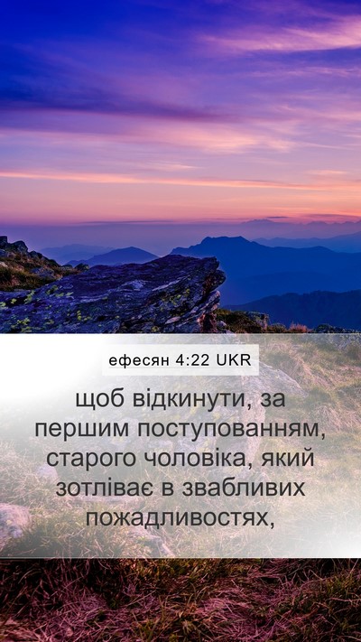 ефесян 4:22 UKR Bible Verse Image