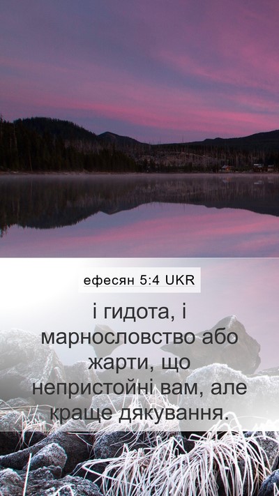 ефесян 5:4 UKR Bible Verse Image