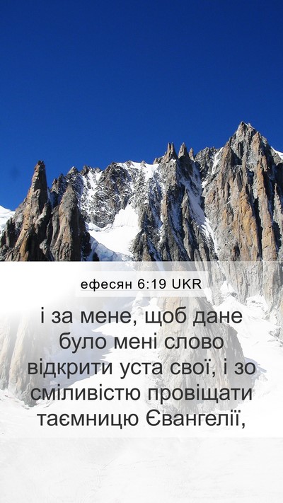 ефесян 6:19 UKR Bible Verse Image