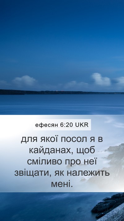 ефесян 6:20 UKR Bible Verse Image