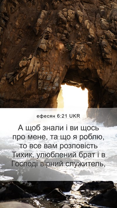 ефесян 6:21 UKR Bible Verse Image