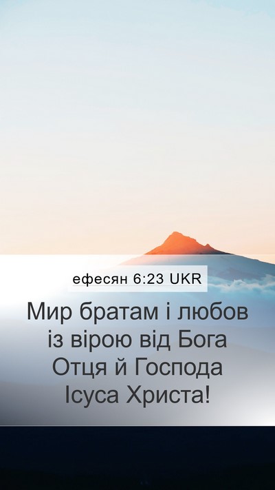 ефесян 6:23 UKR Bible Verse Image