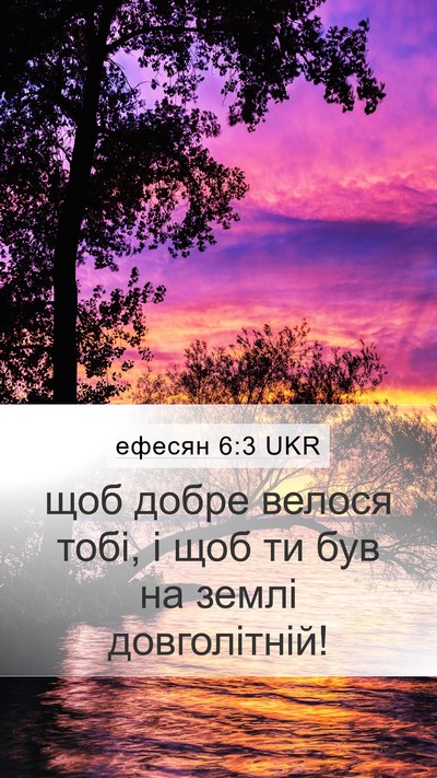 ефесян 6:3 UKR Bible Verse Image