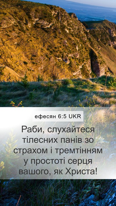 ефесян 6:5 UKR Bible Verse Image