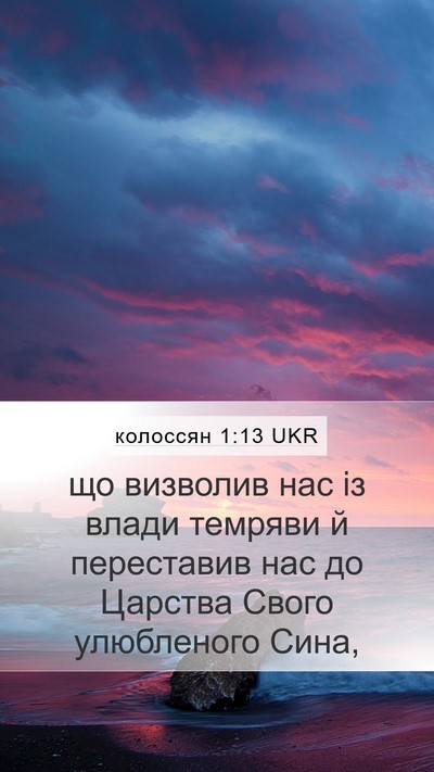 колоссян 1:13 UKR Bible Verse Image