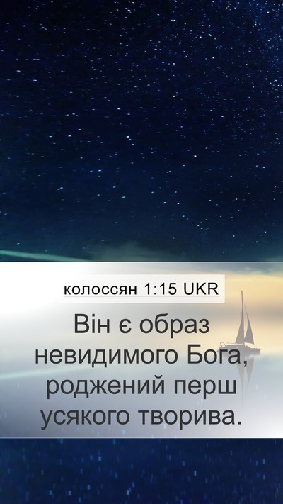 колоссян 1:15 UKR Bible Verse Image