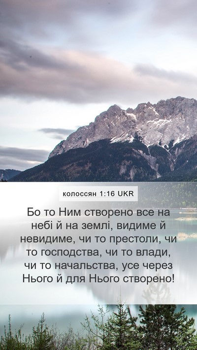 колоссян 1:16 UKR Bible Verse Image