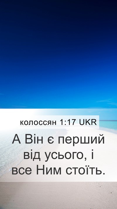 колоссян 1:17 UKR Bible Verse Image