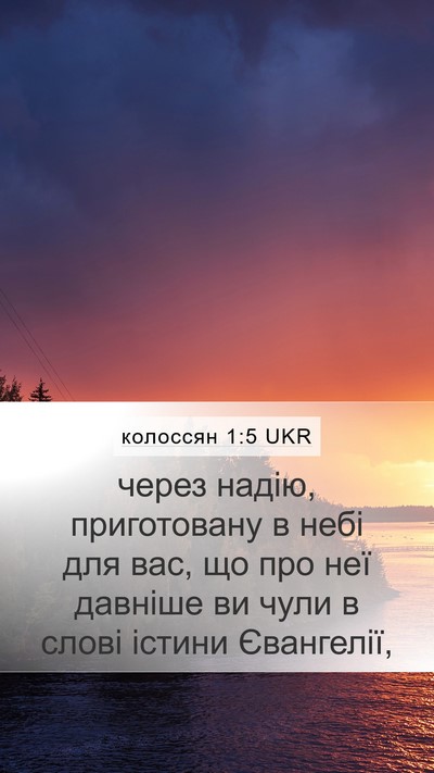 колоссян 1:5 UKR Bible Verse Image