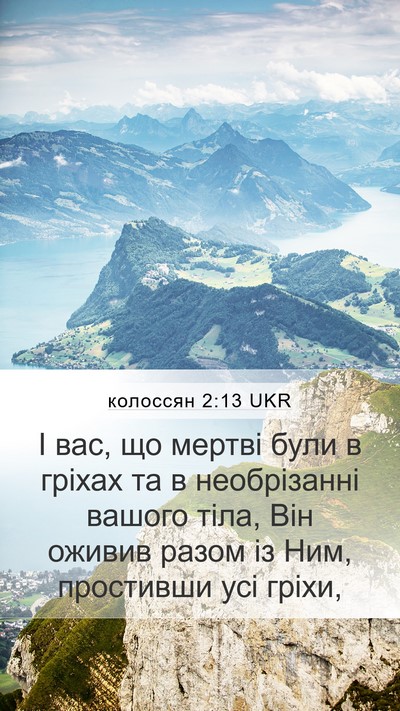 колоссян 2:13 UKR Bible Verse Image