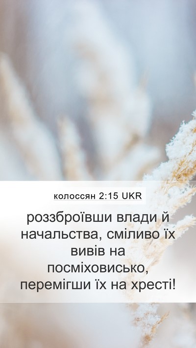 колоссян 2:15 UKR Bible Verse Image