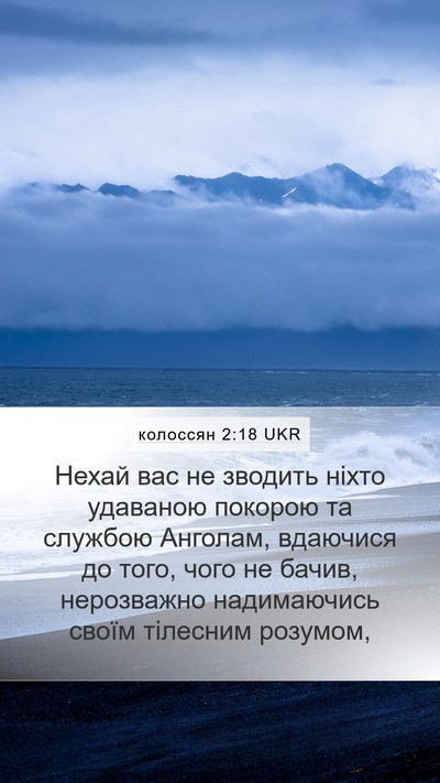 колоссян 2:18 UKR Bible Verse Image