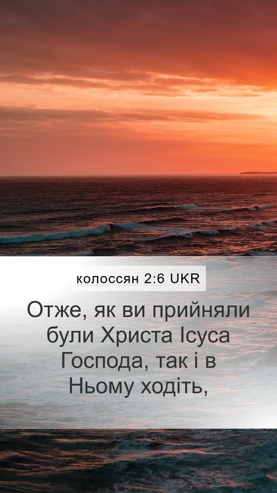 колоссян 2:6 UKR Bible Verse Image