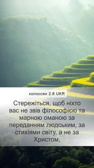 колоссян 2:8 UKR Bible Verse Image