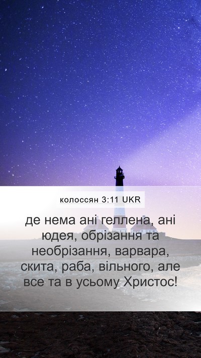 колоссян 3:11 UKR Bible Verse Image