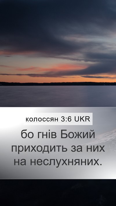 колоссян 3:6 UKR Bible Verse Image