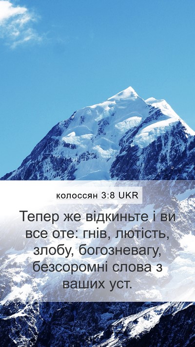колоссян 3:8 UKR Bible Verse Image