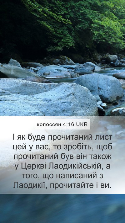 колоссян 4:16 UKR Bible Verse Image