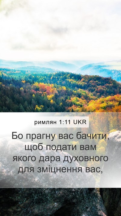 римлян 1:11 UKR Bible Verse Image