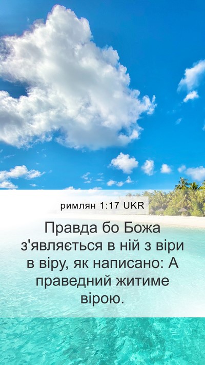 римлян 1:17 UKR Bible Verse Image