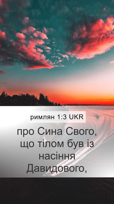 римлян 1:3 UKR Bible Verse Image