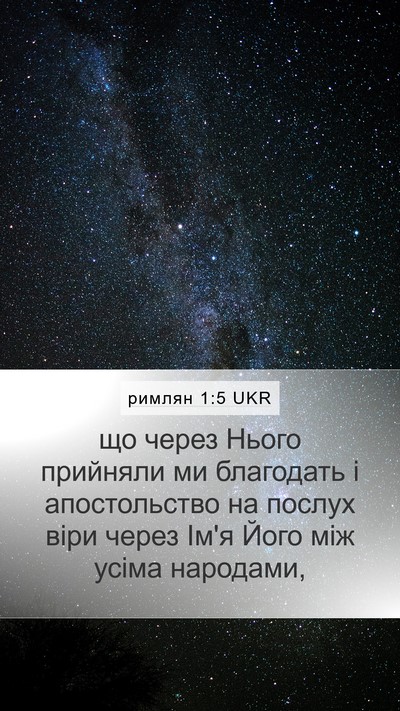 римлян 1:5 UKR Bible Verse Image
