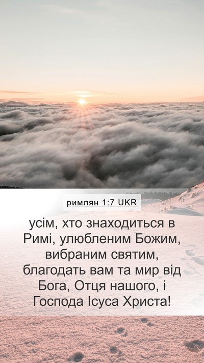 римлян 1:7 UKR Bible Verse Image