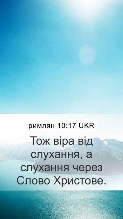 римлян 10:17 UKR Bible Verse Image