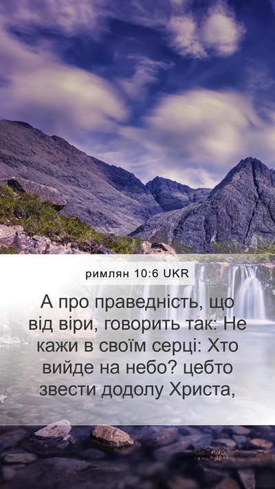 римлян 10:6 UKR Bible Verse Image