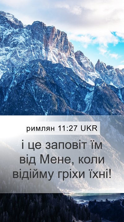 римлян 11:27 UKR Bible Verse Image