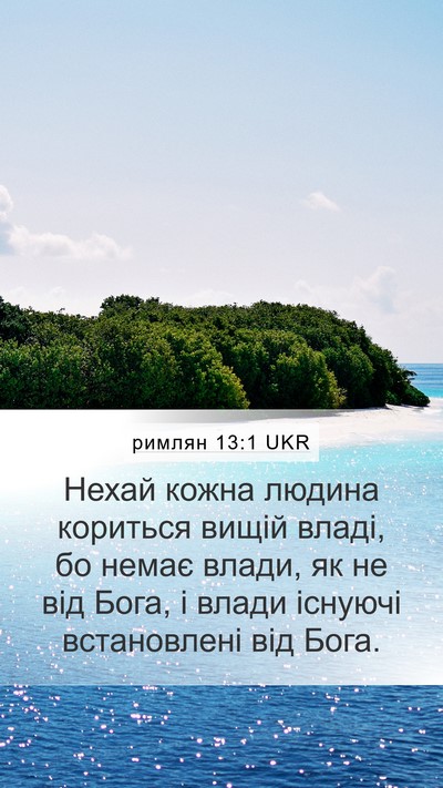 римлян 13:1 UKR Bible Verse Image