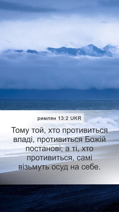 римлян 13:2 UKR Bible Verse Image