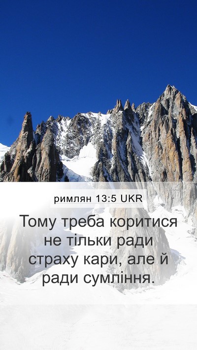 римлян 13:5 UKR Bible Verse Image
