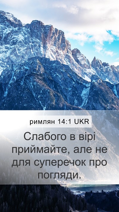 римлян 14:1 UKR Bible Verse Image