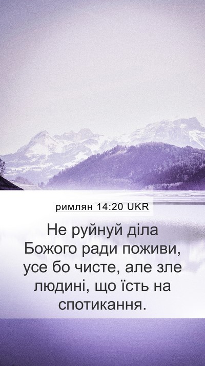римлян 14:20 UKR Bible Verse Image