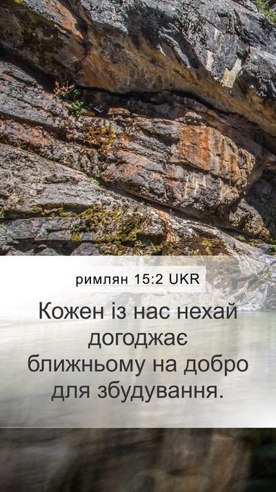 римлян 15:2 UKR Bible Verse Image