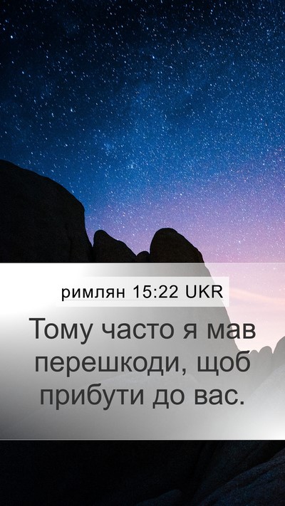 римлян 15:22 UKR Bible Verse Image