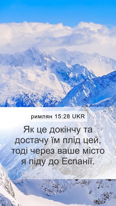 римлян 15:28 UKR Bible Verse Image