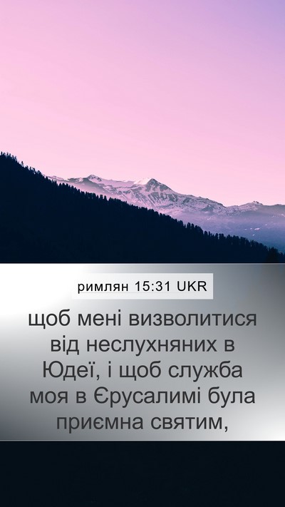 римлян 15:31 UKR Bible Verse Image