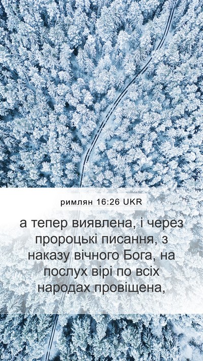 римлян 16:26 UKR Bible Verse Image