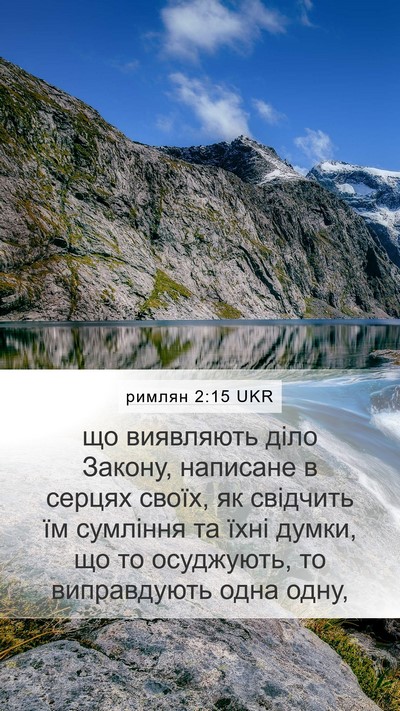 римлян 2:15 UKR Bible Verse Image